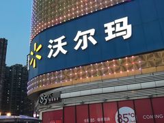 -沃尔玛购物广场(燕郊店)