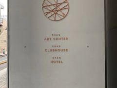 -北京三里屯CHAO酒店