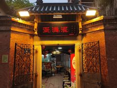 -蛋满灌·非遗手工灌蛋(龙头路店)