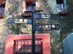 -三鹰之森吉卜力美术馆