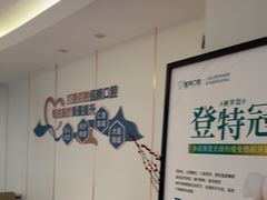 -登特口腔医院(鼓楼东街口店)