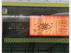 -远洋国际中心(地铁站)