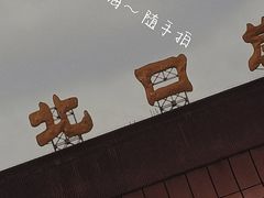 -珠海拱北口岸