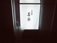 -泉寿司(万科公园店)