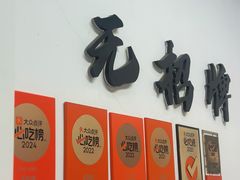 -无招牌