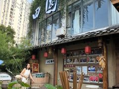 -田园印象·成都土菜院子(华阳店)