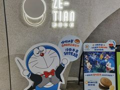 -泽田本家·铜锣烧(TX淮海店)