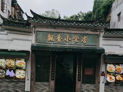 -飘香小食店(国平路店)
