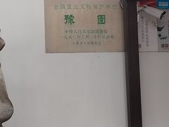 -豫园