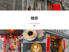 -糖房咖啡(南锣鼓巷店)