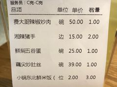 -费大厨辣椒炒肉(万家丽一店)