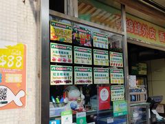 门面-澳门长洲糯米糍(柯打苏沙街店)