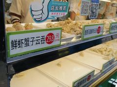 -袁记云饺(蛇口店)
