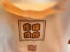 -BOKE博稞烘焙(天佑城店)
