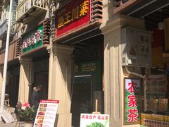 -渔王川菜馆(镇邦路店)