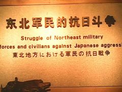 -沈阳“九·一八”历史博物馆