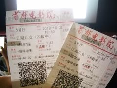 -首都电影院(金融街店 杜比全景声)