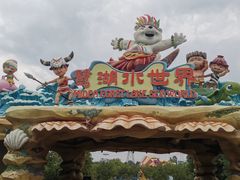 -美的鹭湖探索王国