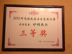 奖状-75幢私房菜馆