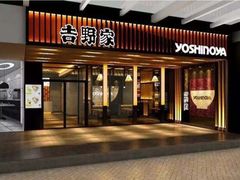 门面-吉野家(深圳超多维科技大厦分店)