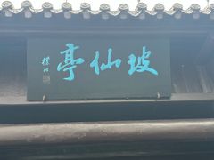 -东坡赤壁风景名胜区