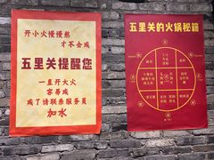 -五里关火锅(牛市口店)