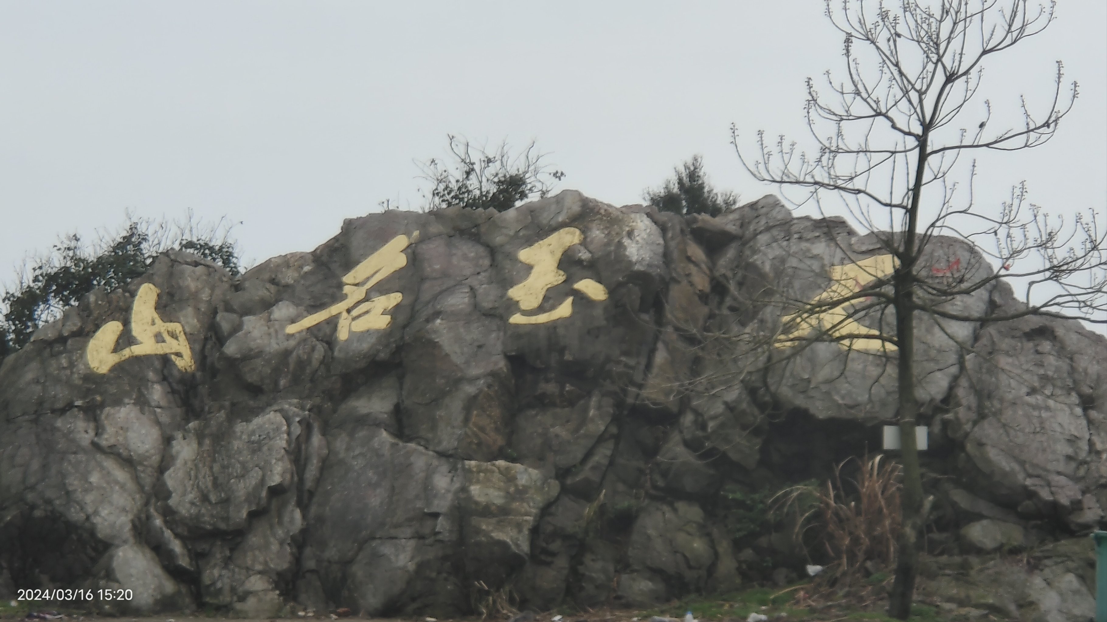 天玉山寺庙图片