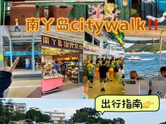 -南丫岛