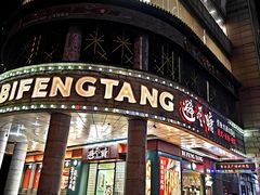 -避风塘·金牌店·夜宵(金玉兰店)