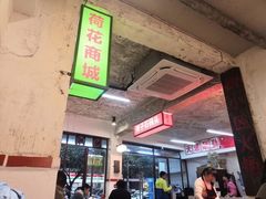 大堂-四小区火锅·巷子里的重庆火锅(花照壁店)