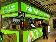 -柠季·手打柠檬茶(静安大悦城店 )