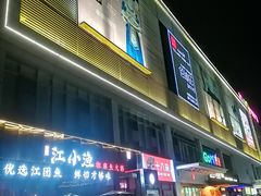 -南城百货(亭江店)