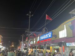 -有间冰室(侨港风情街店)