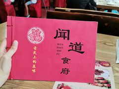 -闻道食府烙饼卷带鱼(原车耳营店原大觉寺店)