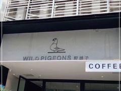 门面-野鸽子咖啡(航空路店)