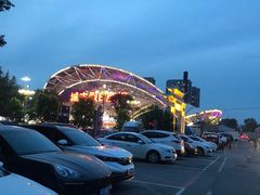 -塔湾兴顺国际观光夜市