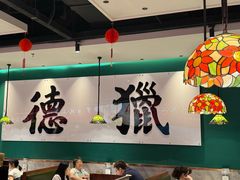 -禄运茶居·手工点心(猎德店)