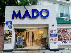 -MADO冰淇淋咖啡馆(淘金店)