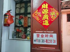 -同记鸡粥粉面店