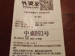 -外婆家(青岛万象城店)