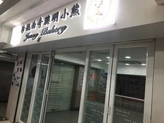 门面-珍妮曲奇聪明小熊(尖沙咀店)