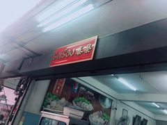 -榮泰米粉湯(Left Shop)