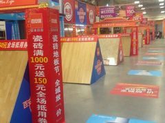 -百安居装修建材卖场(罗湖店)