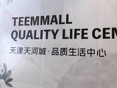 -天河城购物中心