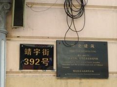 -老鼎丰(靖宇街总店)