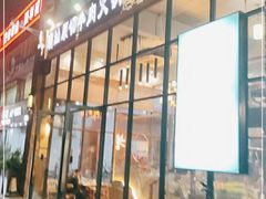门面-普宁潮汕牛肉火锅(新香洲店)