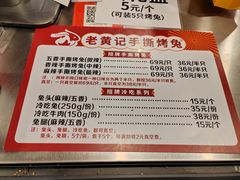-老黄记手撕烤兔(玉林街店)