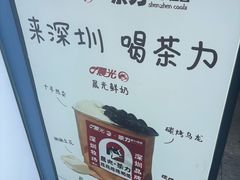 -茶力的小怪兽(梅林卓悦汇店)