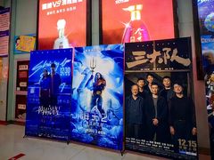 -幸福蓝海院线影城(世茂滨江店)