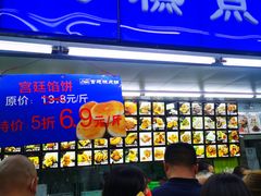 -宫廷糕点铺